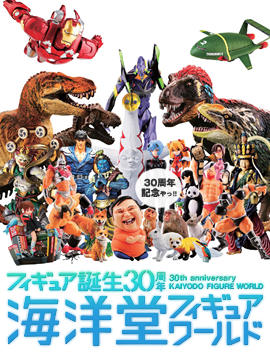 海洋堂フィギュアワールド