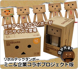 リボルテックダンボー・ミニ