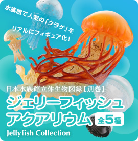 ジェリーフィッシュアクアリウム