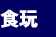 �v���_�N�g�@�H�߃t�B�M���A