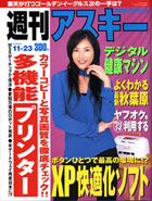 週刊アスキー
