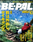 小学館刊「ビーパル」