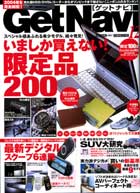 ゲットナビ 12月号