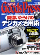 徳間書店刊「グッズプレス」
