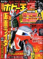 熱狂!ホビー王Vol.3