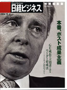 日経ビジネス