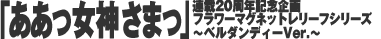 w_܂xA20NLOt[}Olbg[tVY`x_fB[Ver.`
