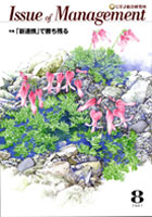 Issue of Management