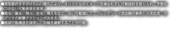 海洋堂アクションフィギュア「血界戦線」「クラウス」＆「ザップ」の２アイテムがお得なツインパック仕様　●原型製作を手がけた山口勝久により、オリジナルのイメージを損なわずに可動設計を取り入れ、予想もつかない可動表現を実現。　●殴る、蹴る、飛ぶ、走る、構えるなど・・・広い可動域にて、ブレングリード流血闘の拳術と斗流血流・カグヅチの斬撃アクションが決まる。　●眼球可動構造を採用し、目線を調節することが可能。