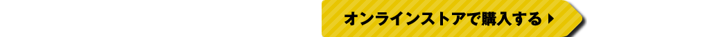web販売はこちらから（商品が無くなり次第終了）