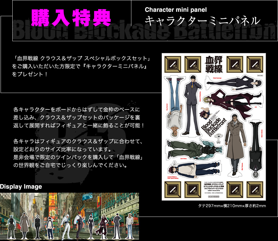 購入特典 キャラクターミニパネル