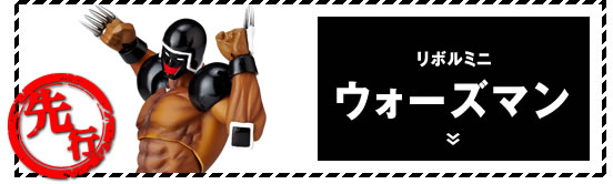 ウォーズマン