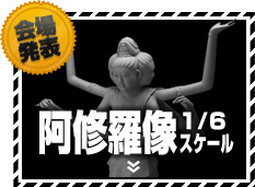 阿修羅像