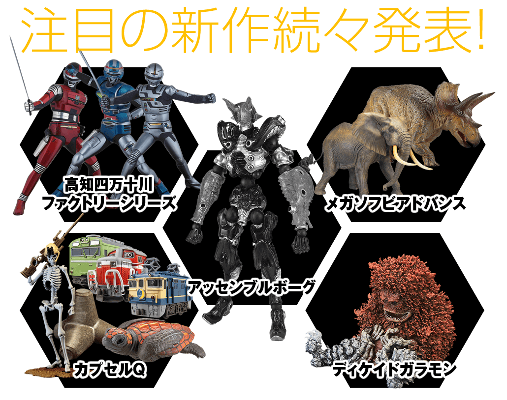 注目の新作続々発表！