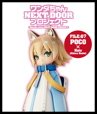 FILE:07 POCO×Hato（Eldora Model）
