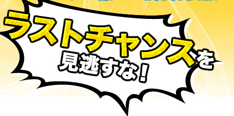 ���X�g�`�����X���������ȁI